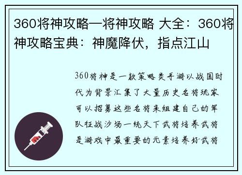 360将神攻略—将神攻略 大全：360将神攻略宝典：神魔降伏，指点江山